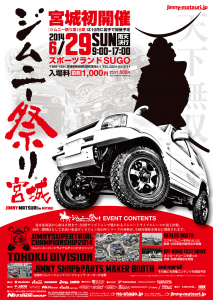 JSTC2014MIYAGI